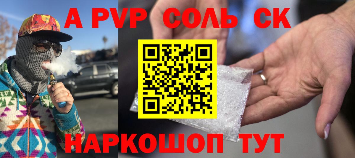 Альфа ПВП Соль Качканар