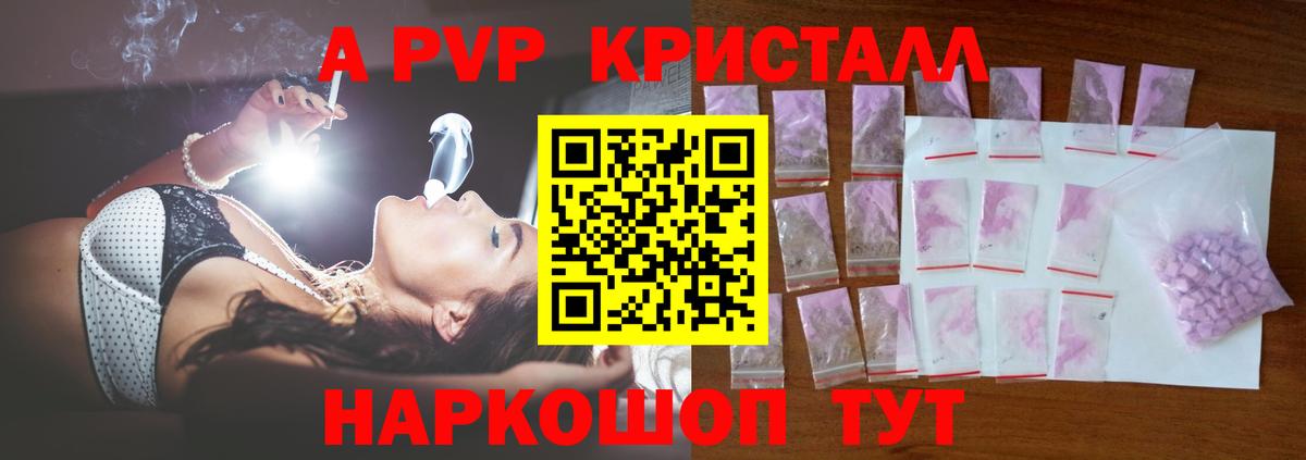 APVP VHQ  A PVP СК  Вход с VPN  купить наркотик  APVP Соль  Качканар 