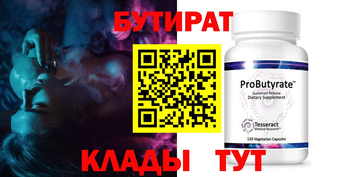 Качканар  БУТИРАТ 1.4BDO  Вход с VPN 