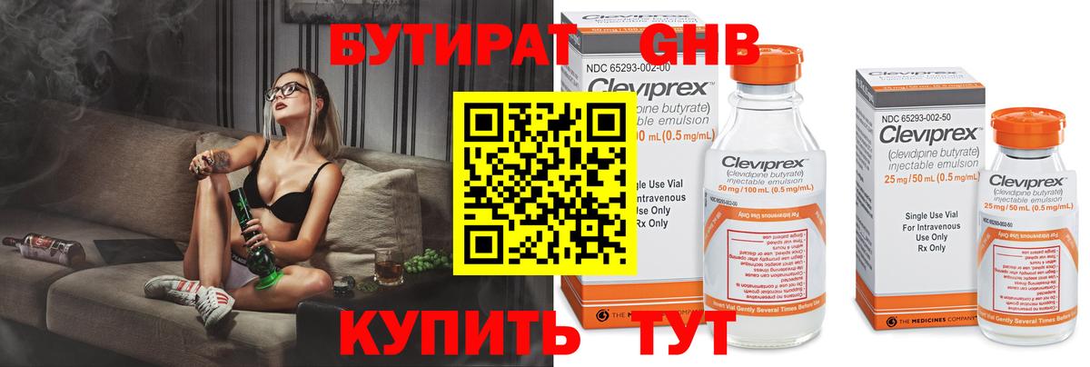 БУТИРАТ бутик Качканар