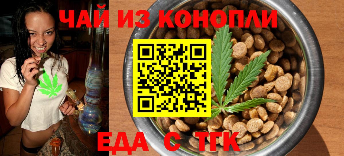 Еда ТГК конопля  Качканар 