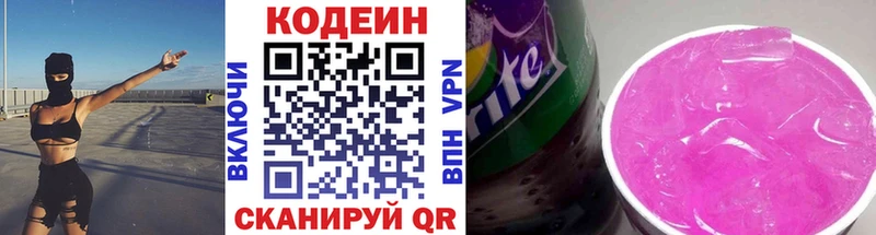 Кодеиновый сироп Lean Purple Drank где найти Качканар