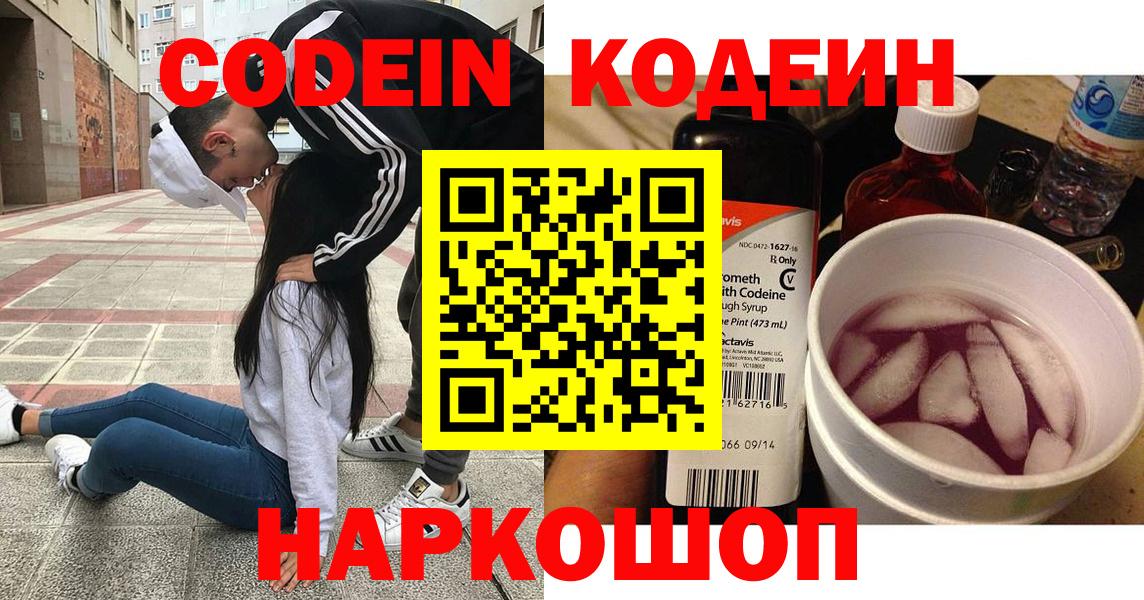 Кодеиновый сироп Lean напиток Lean (лин) Качканар
