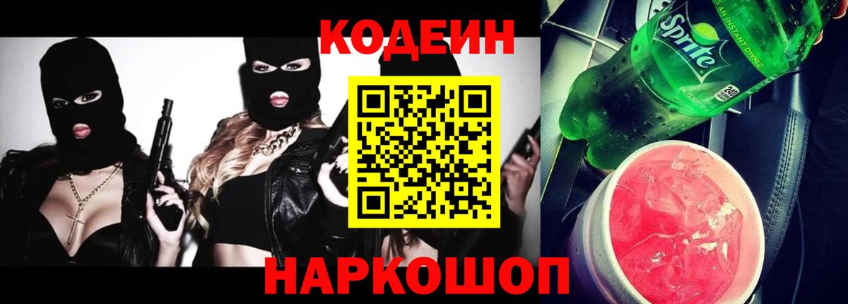 Качканар  Codein Purple Drank  Вход с VPN  Codein Purple Drank 