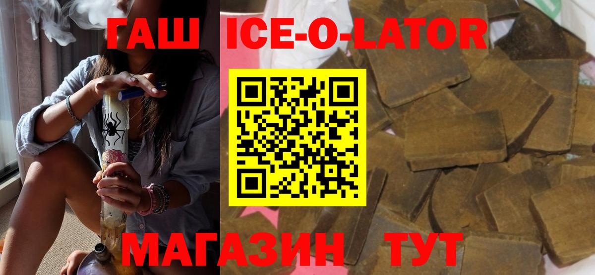 ГАШИШ Ice-O-Lator  ГАШИШ гашик  Вход с VPN  Качканар 