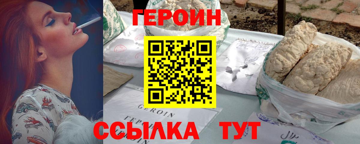 Героин Афган Качканар