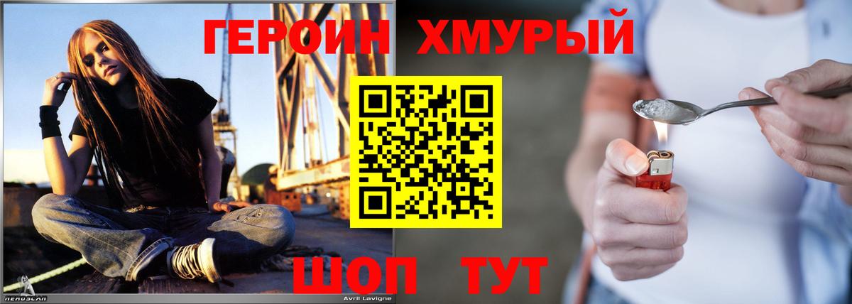 ГЕРОИН VHQ Качканар