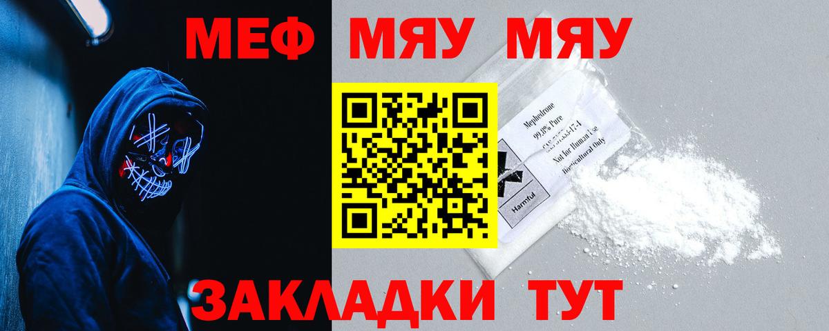 Мефедрон кристаллы Качканар