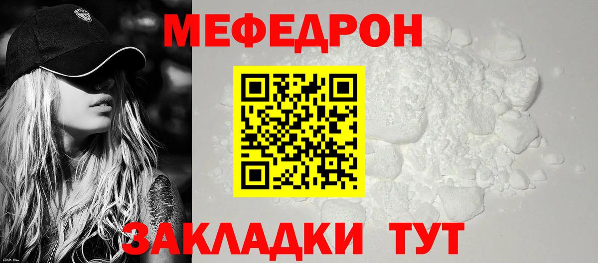 Мефедрон мука  Вход с VPN  Качканар  МЕФ  Меф кристаллы 