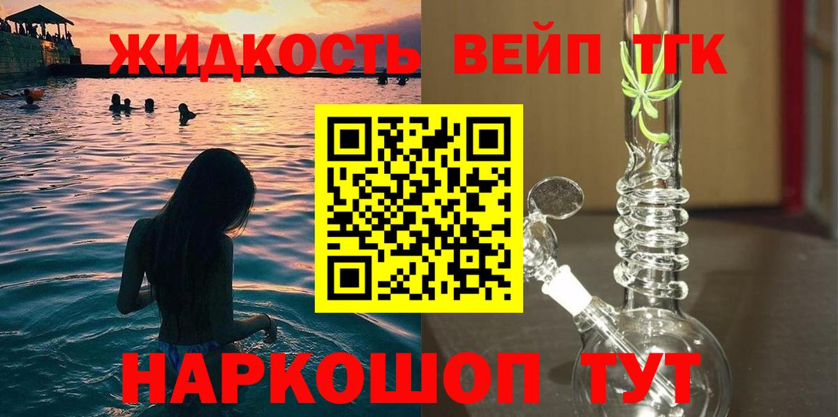 ТГК вейп с тгк  ТГК Wax  Качканар 